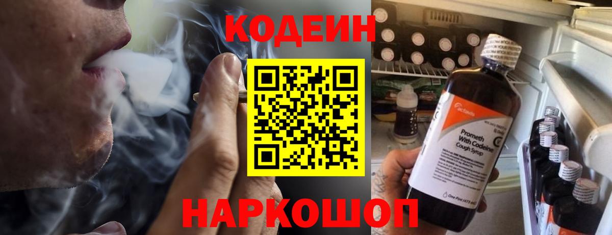 Кодеиновый сироп Lean напиток Lean (лин)  Вход с VPN  Вязники 