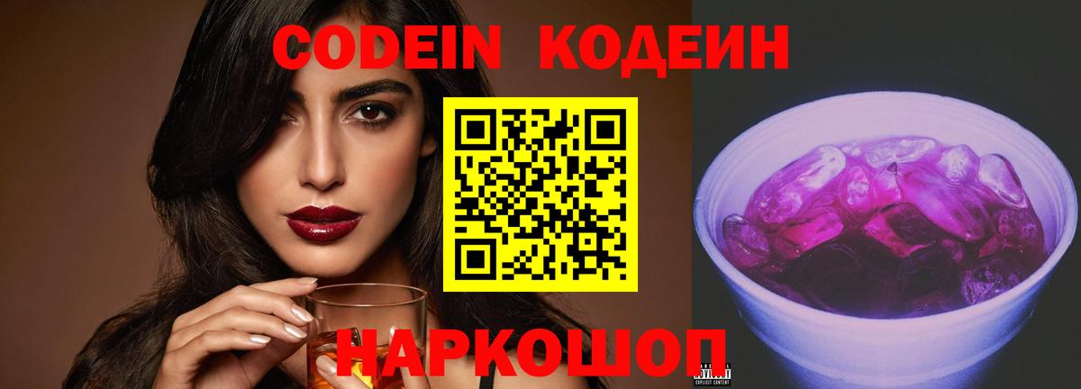 Кодеиновый сироп Lean напиток Lean (лин) Вязники