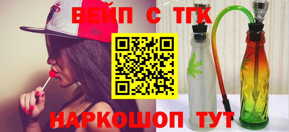 ТГК вейп Вязники